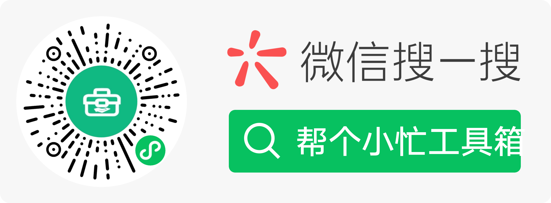 帮个小忙工具箱微信小程序